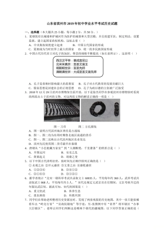 2019年山东省滨州市中考历史试题(word版，含答案）.doc