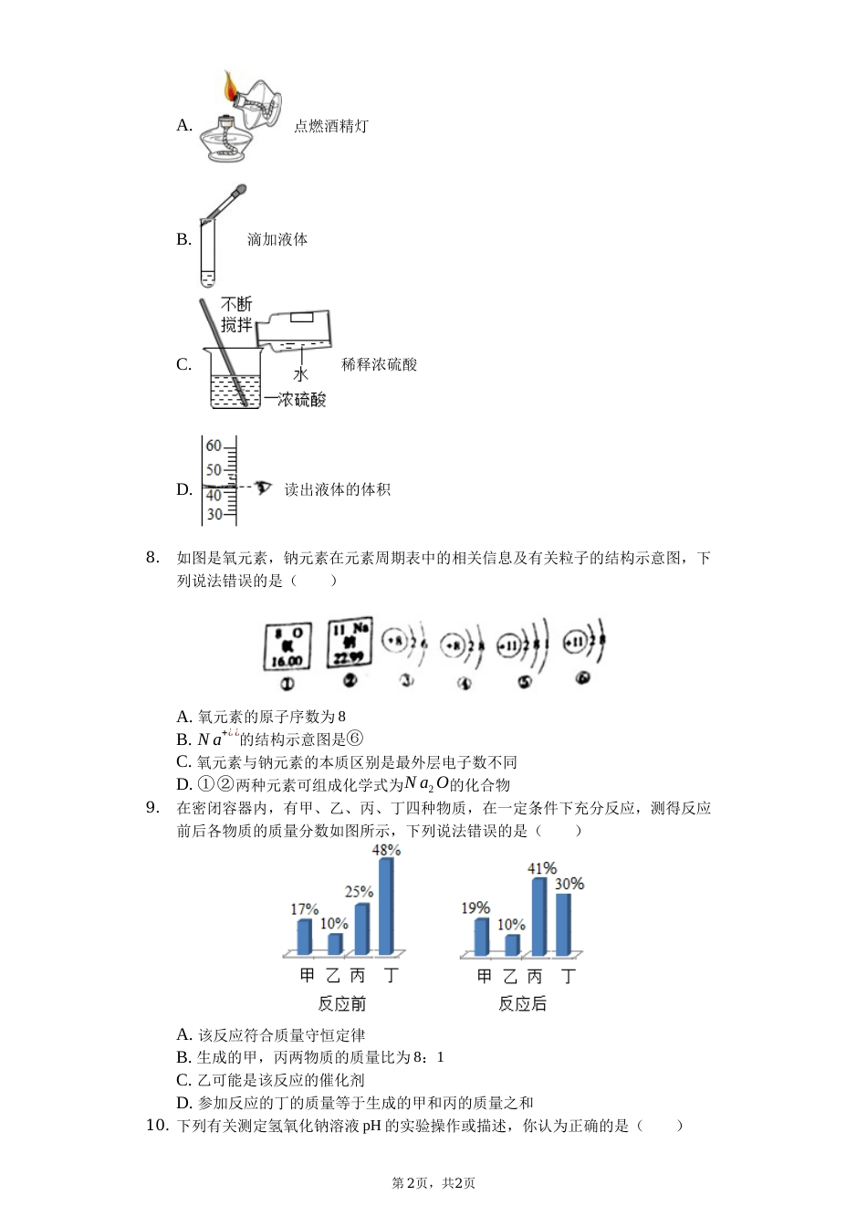 2019年山东省滨州市中考化学试题（word版，含解析）.docx_第2页