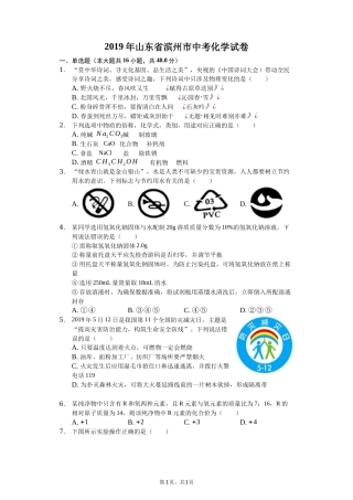 2019年山东省滨州市中考化学试题（word版，含解析）.docx