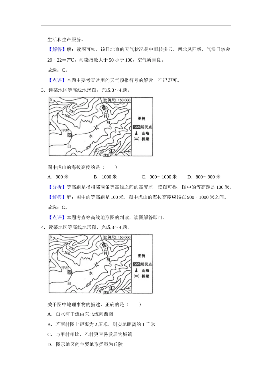2019年山东省滨州市中考地理试题（word版，含解析）.docx_第2页