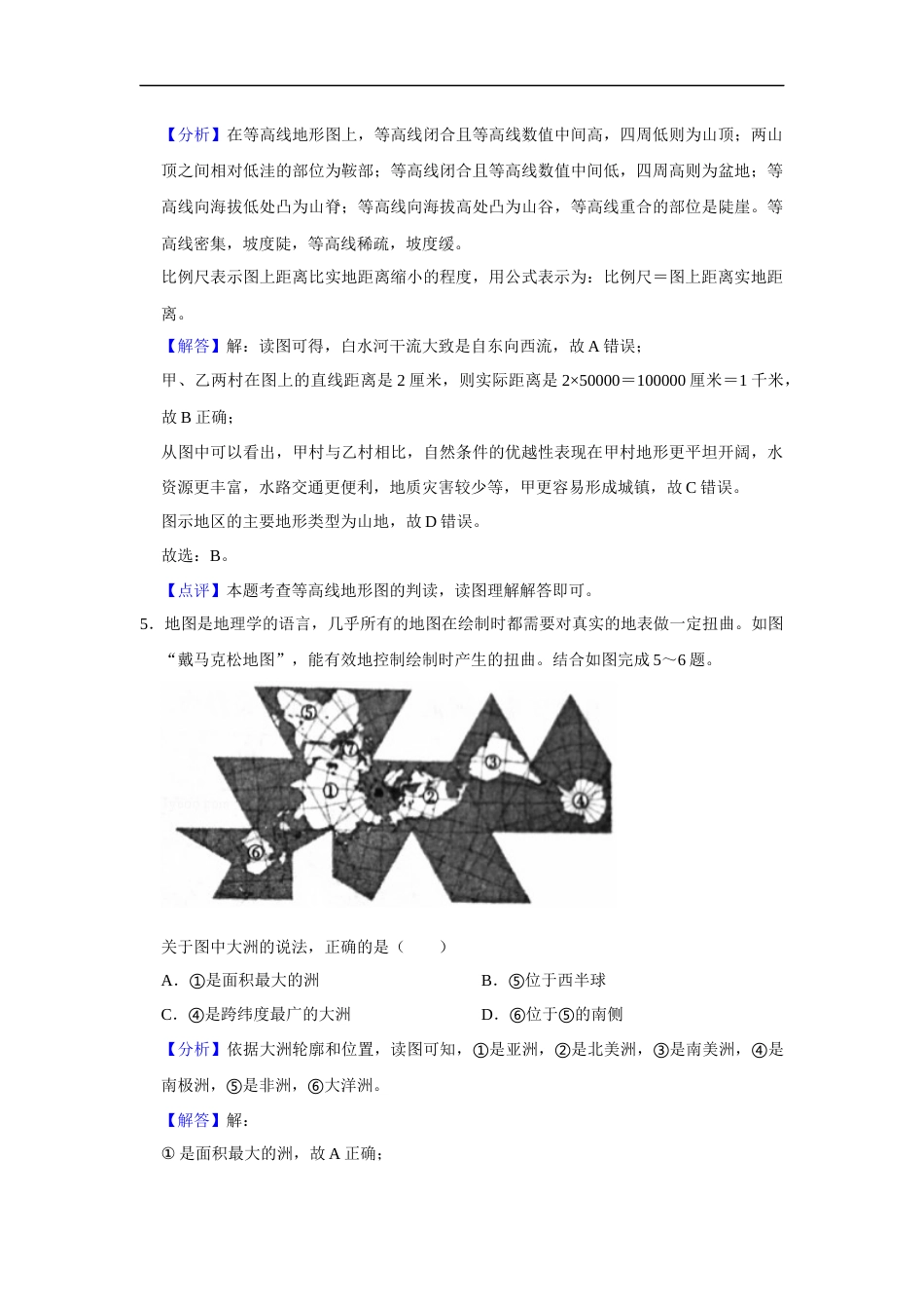 2019年山东省滨州市中考地理试题（word版，含解析）.docx_第3页