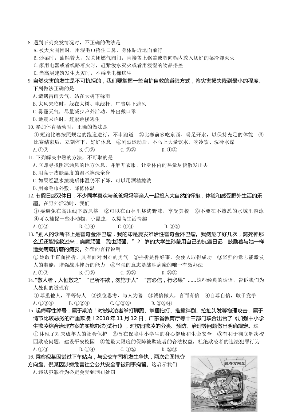 2019年山东省滨州市中考道德与法治试题（word版，含解析）.docx_第2页