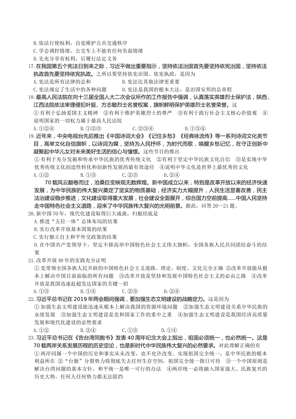 2019年山东省滨州市中考道德与法治试题（word版，含解析）.docx_第3页