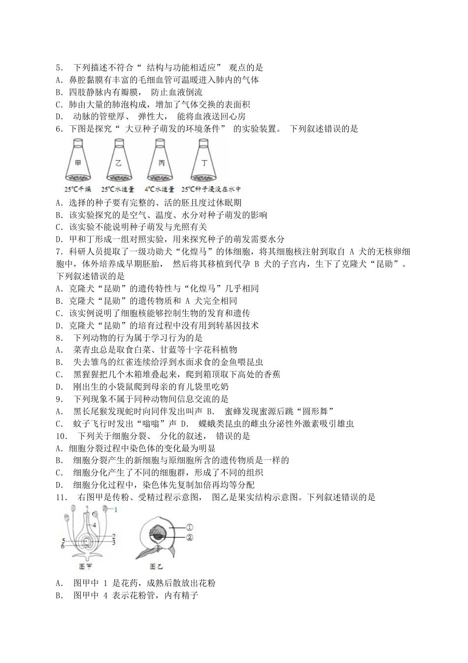 2019年山东青岛初中生物学业考试题及答案.doc_第2页