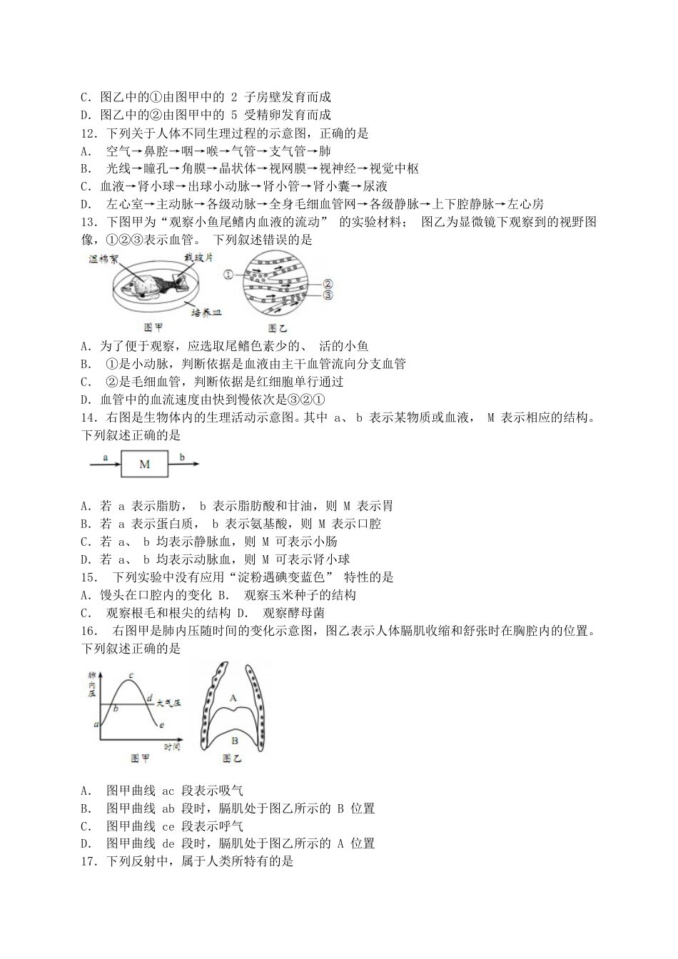 2019年山东青岛初中生物学业考试题及答案.doc_第3页