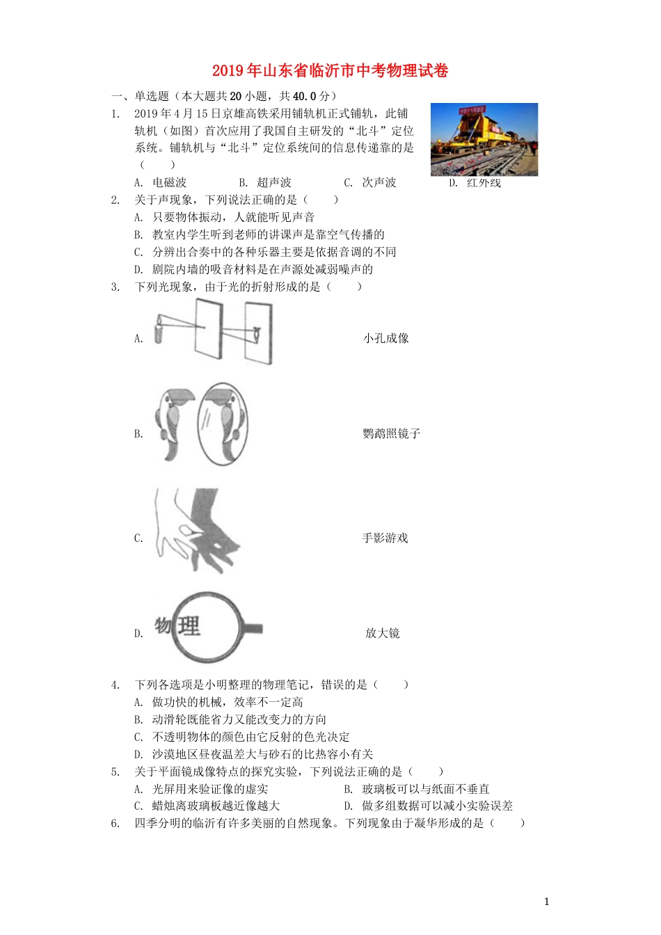 2019年山东临沂中考物理试题及答案.docx_第1页