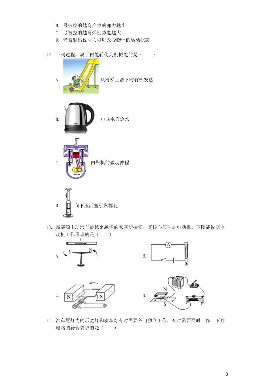 2019年山东临沂中考物理试题及答案.docx_第3页
