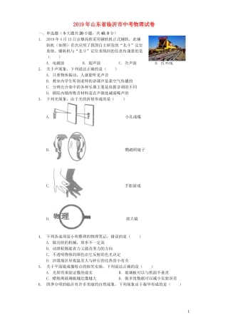 2019年山东临沂中考物理试题及答案.docx
