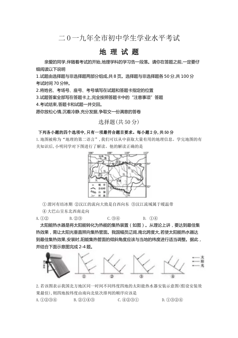 2019年山东聊城中考地理试卷及答案.docx_第1页