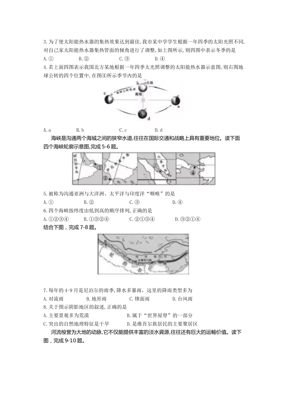 2019年山东聊城中考地理试卷及答案.docx_第2页