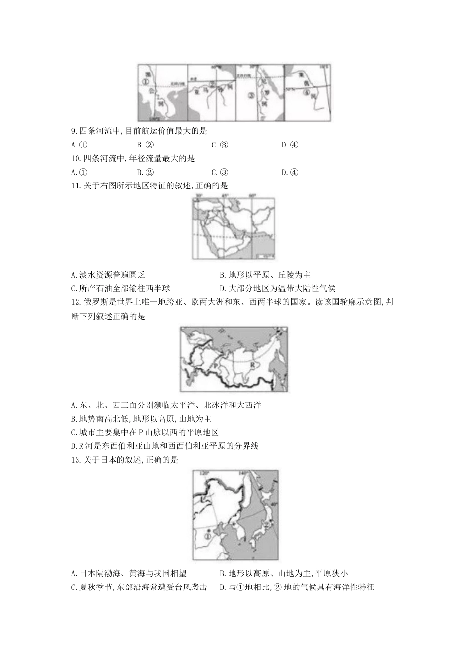 2019年山东聊城中考地理试卷及答案.docx_第3页