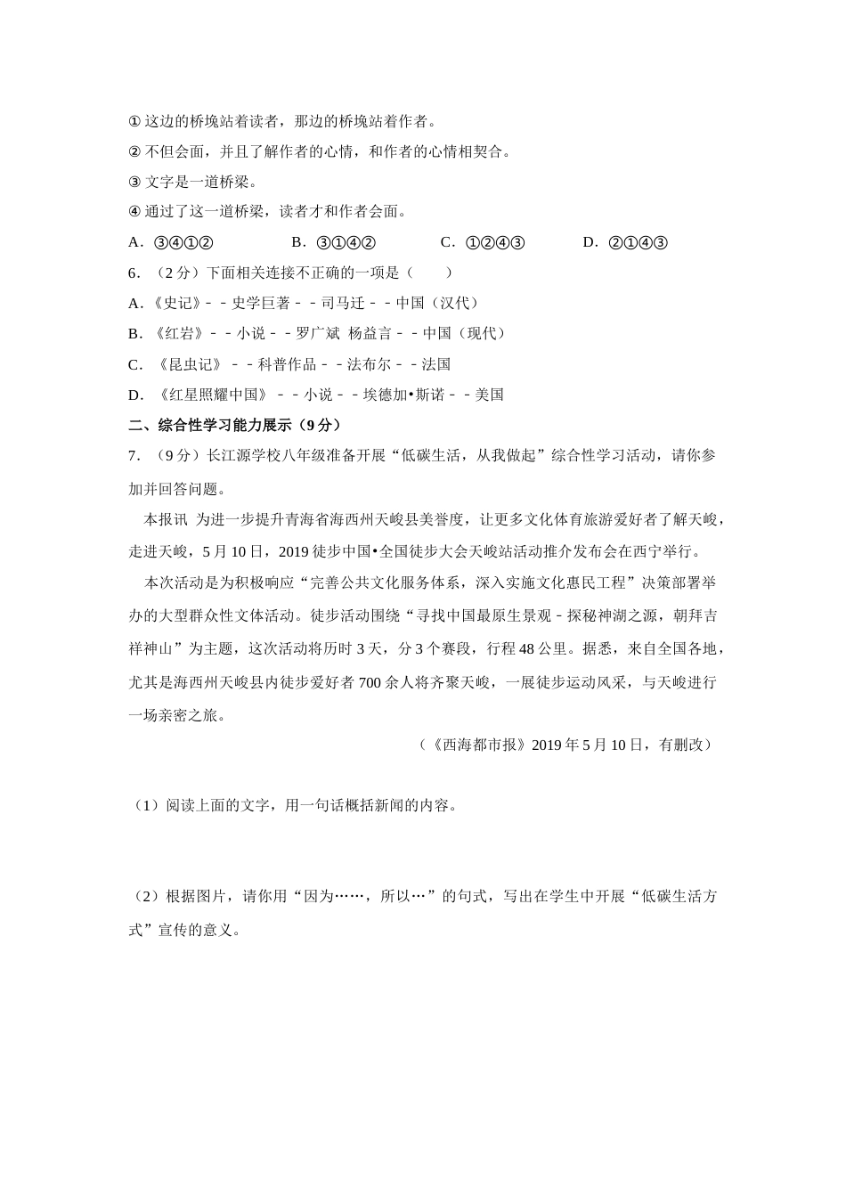 2019年青海省中考语文试卷（省卷）（含解析版）.doc_第2页