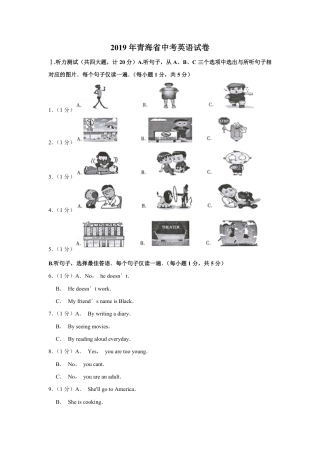 2019年青海省中考英语试卷【解析版】.pdf