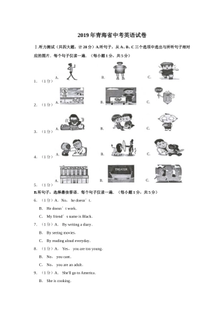 2019年青海省中考英语【原卷版】.doc