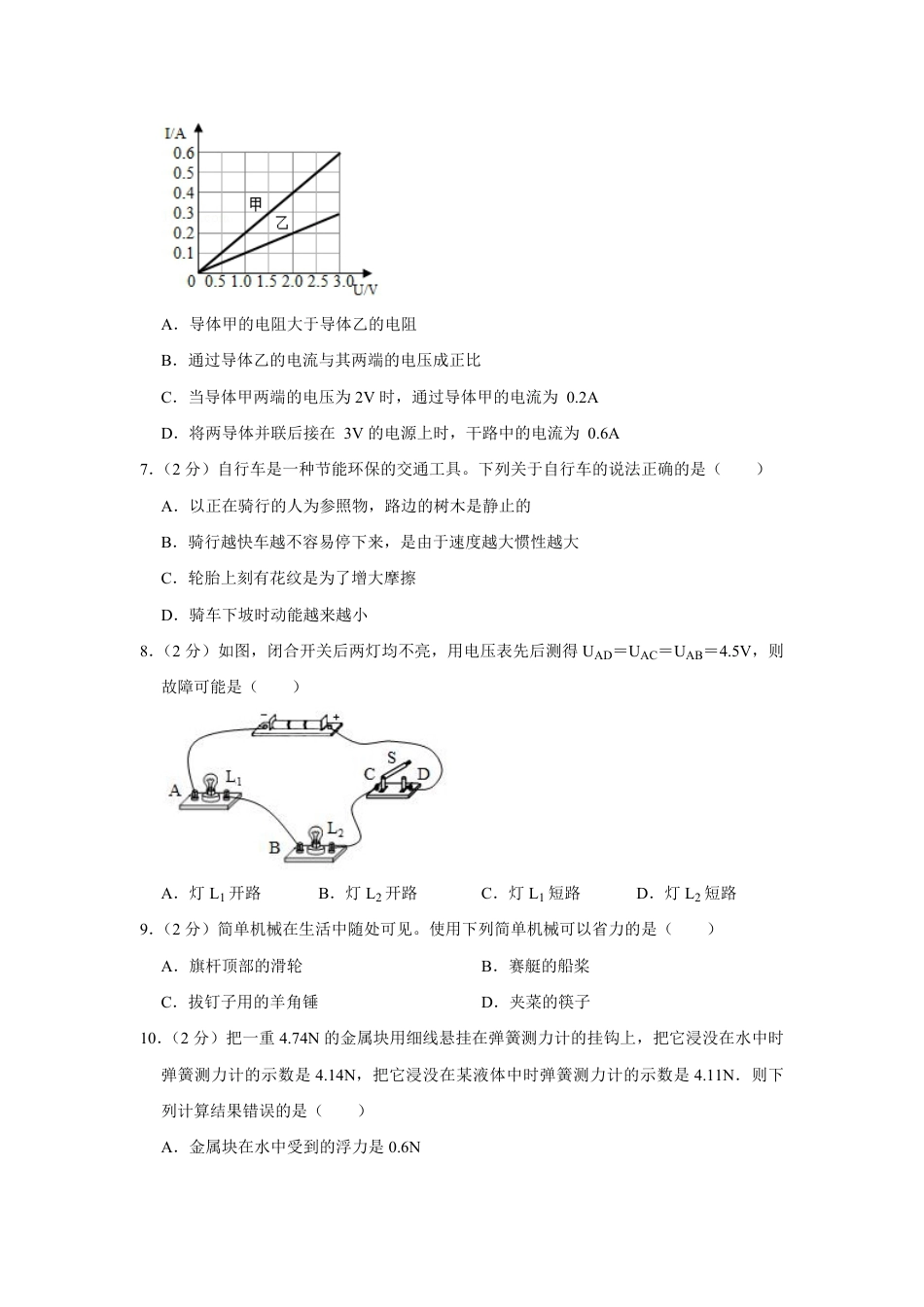 2019年青海省中考物理试卷【原卷版】.pdf_第2页