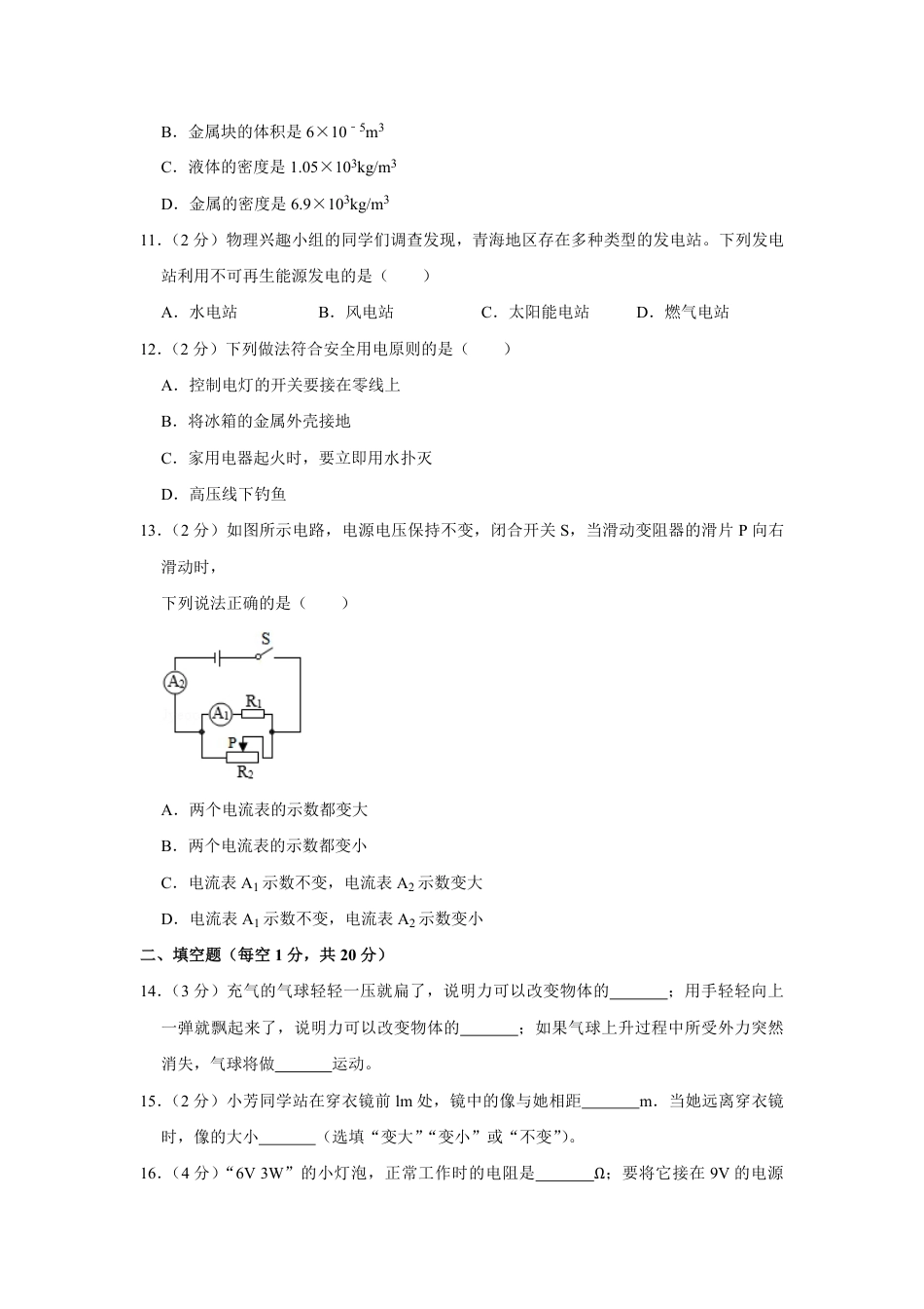 2019年青海省中考物理试卷【解析版】.pdf_第3页