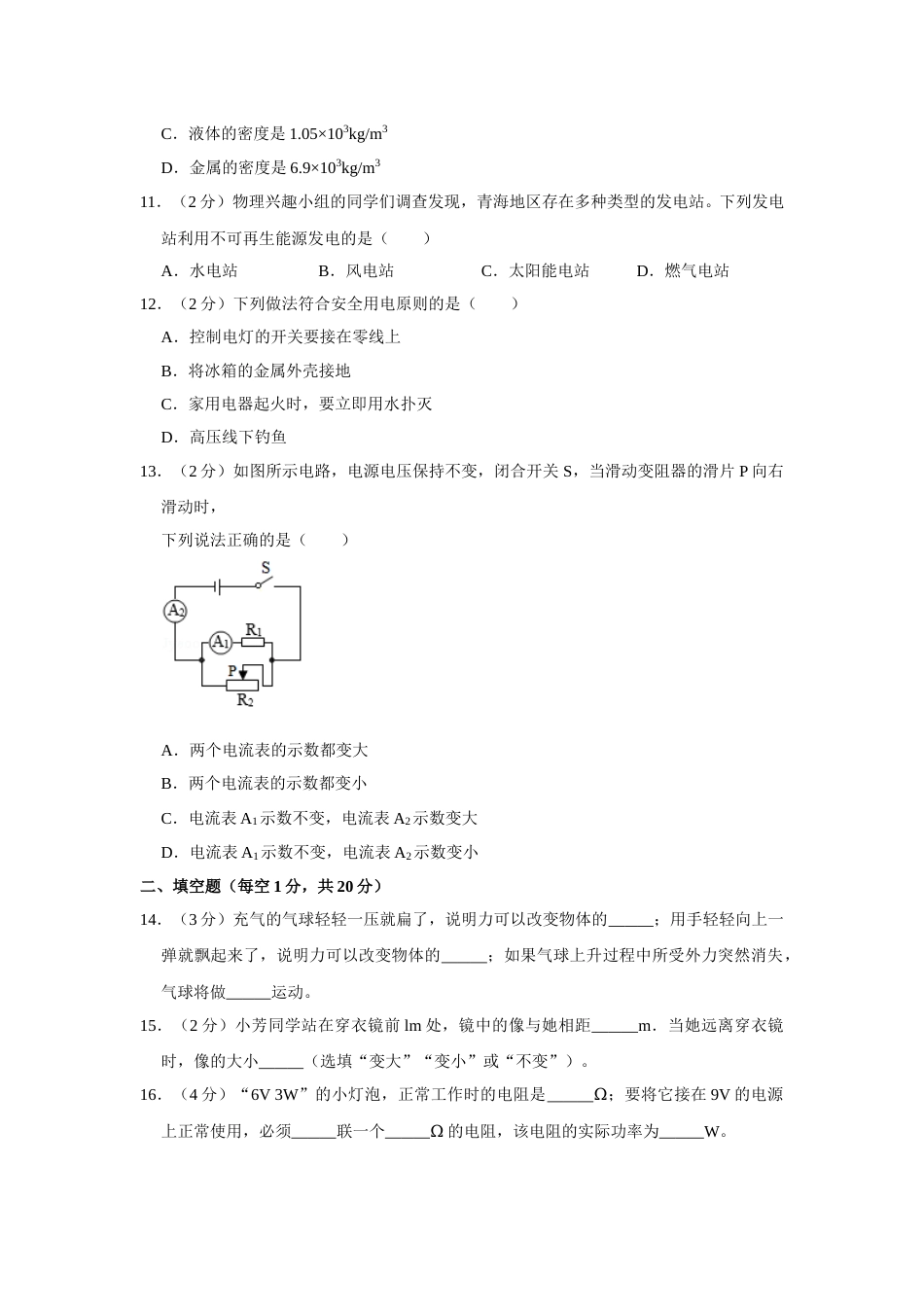 2019年青海省中考物理试卷【解析版】.doc_第3页