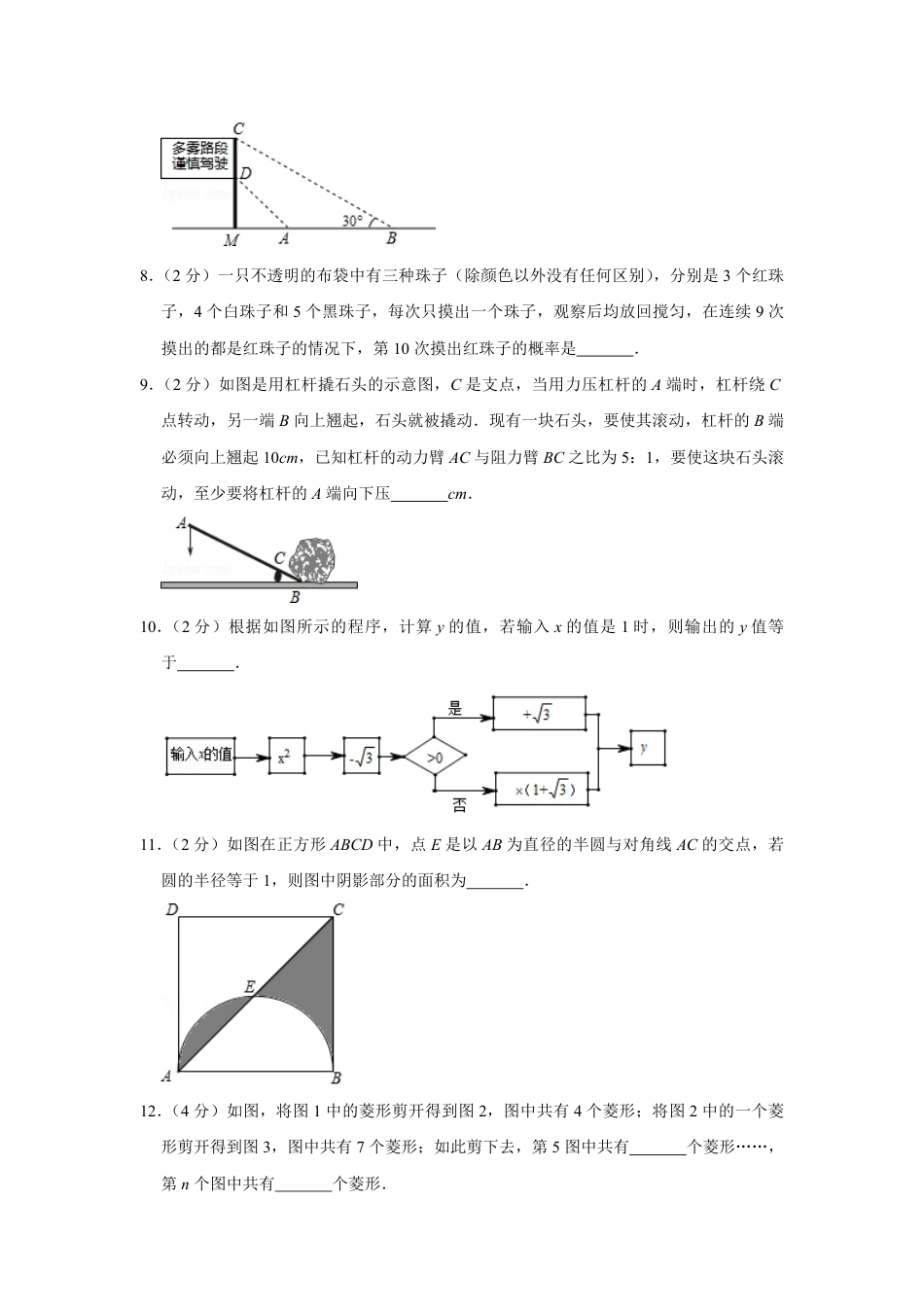 2019年青海省中考数学试卷【原卷版】.pdf_第2页