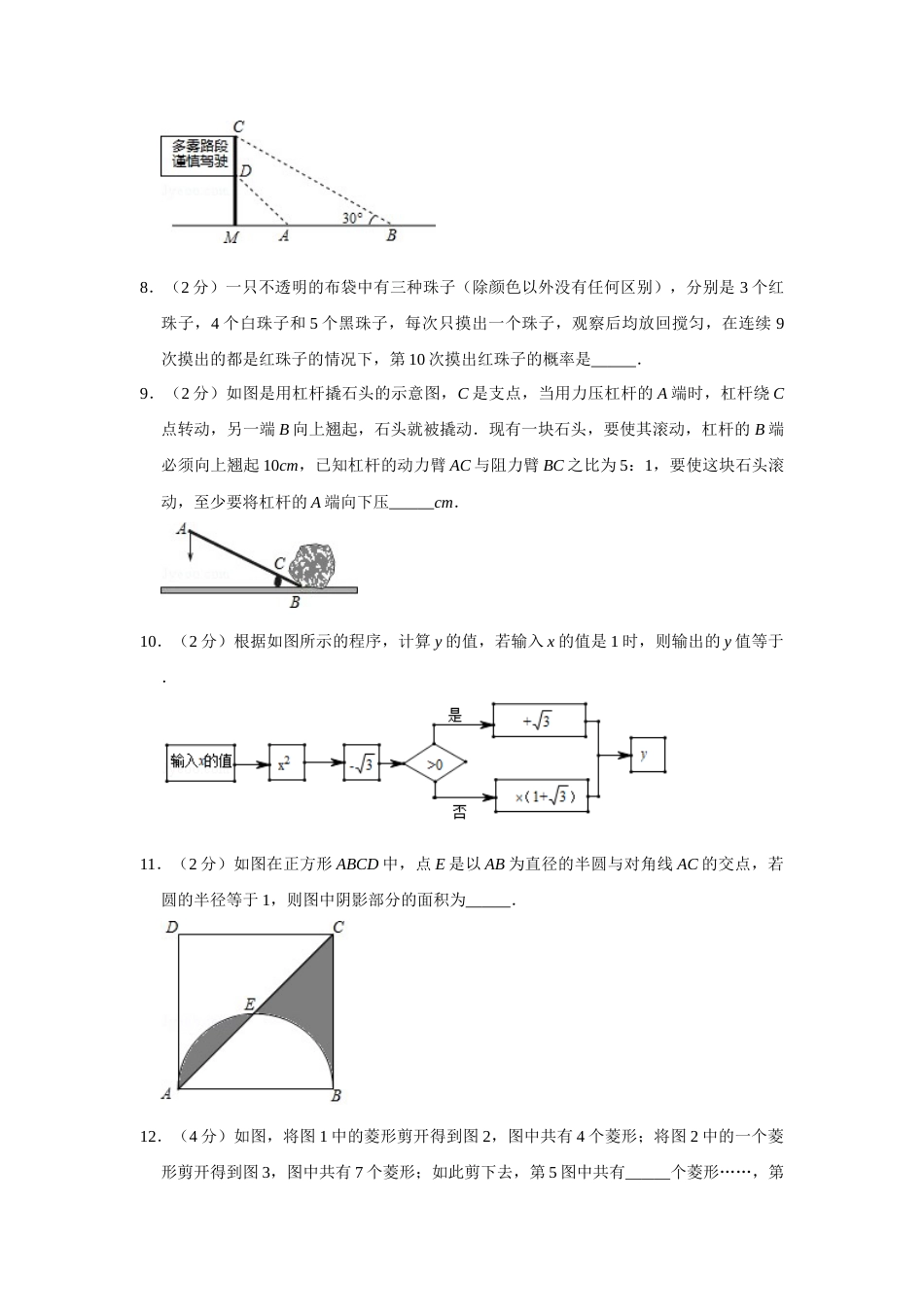 2019年青海省中考数学试卷【原卷版】.doc_第2页
