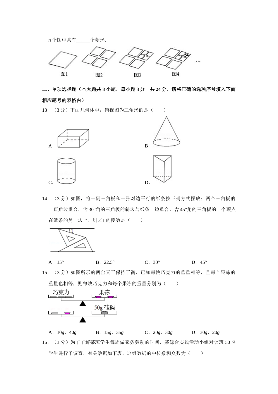 2019年青海省中考数学试卷【原卷版】.doc_第3页