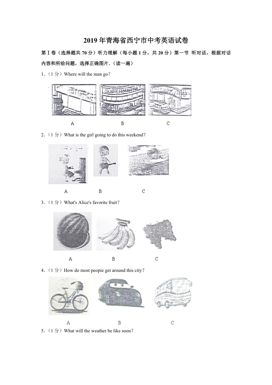 2019年青海省西宁市中考英语试卷【解析版】.pdf_第1页