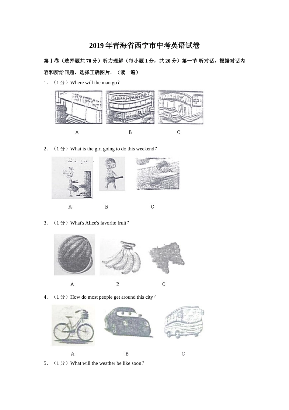 2019年青海省西宁市中考英语试卷【解析版】.doc_第1页