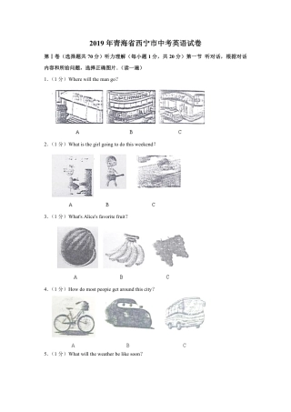 2019年青海省西宁市中考英语【原卷版】.pdf