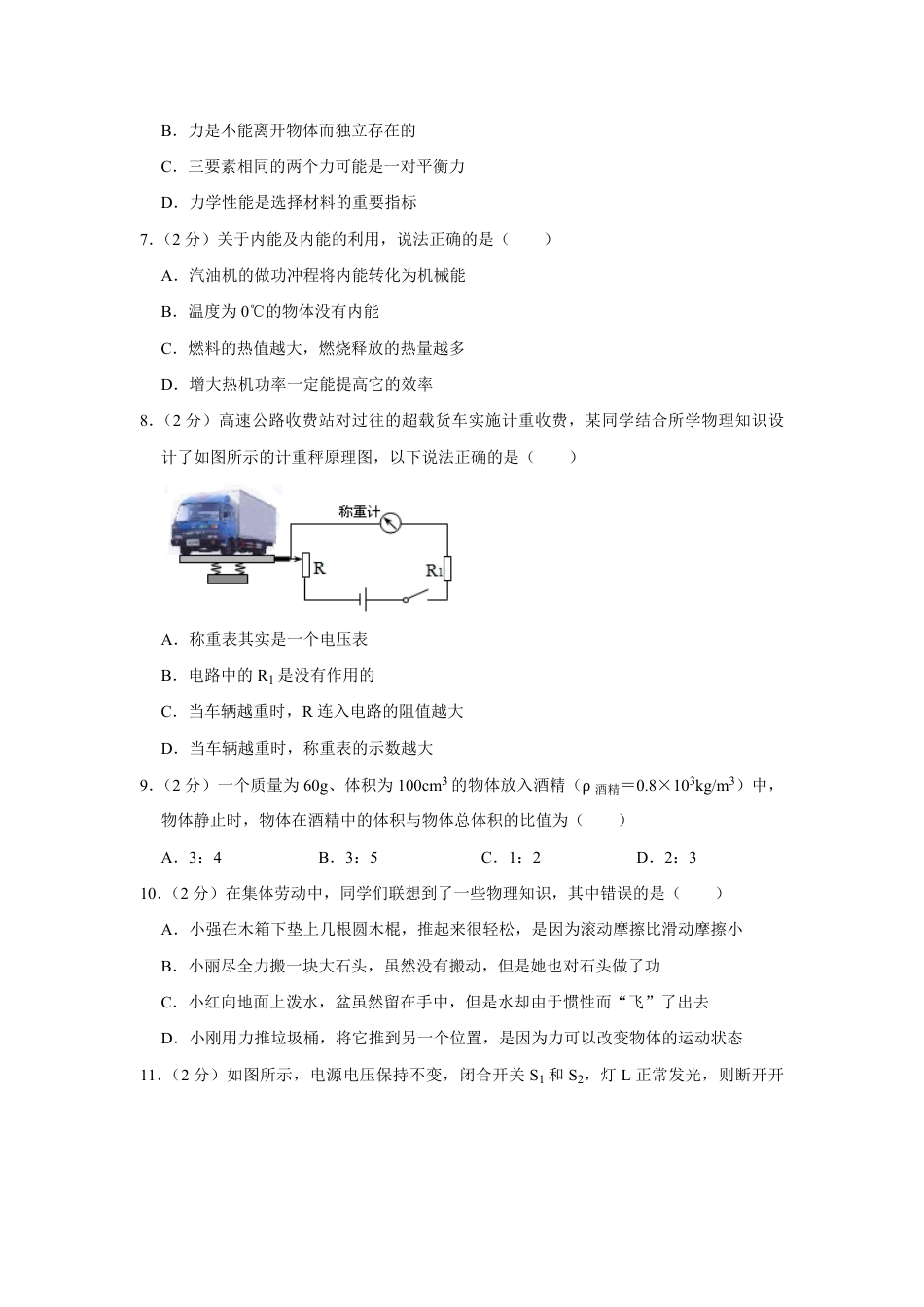 2019年青海省西宁市中考物理试卷【解析版】.pdf_第2页