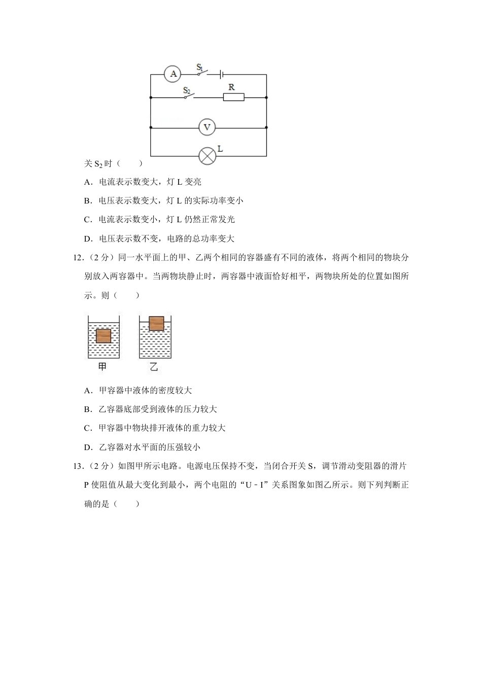 2019年青海省西宁市中考物理试卷【解析版】.pdf_第3页