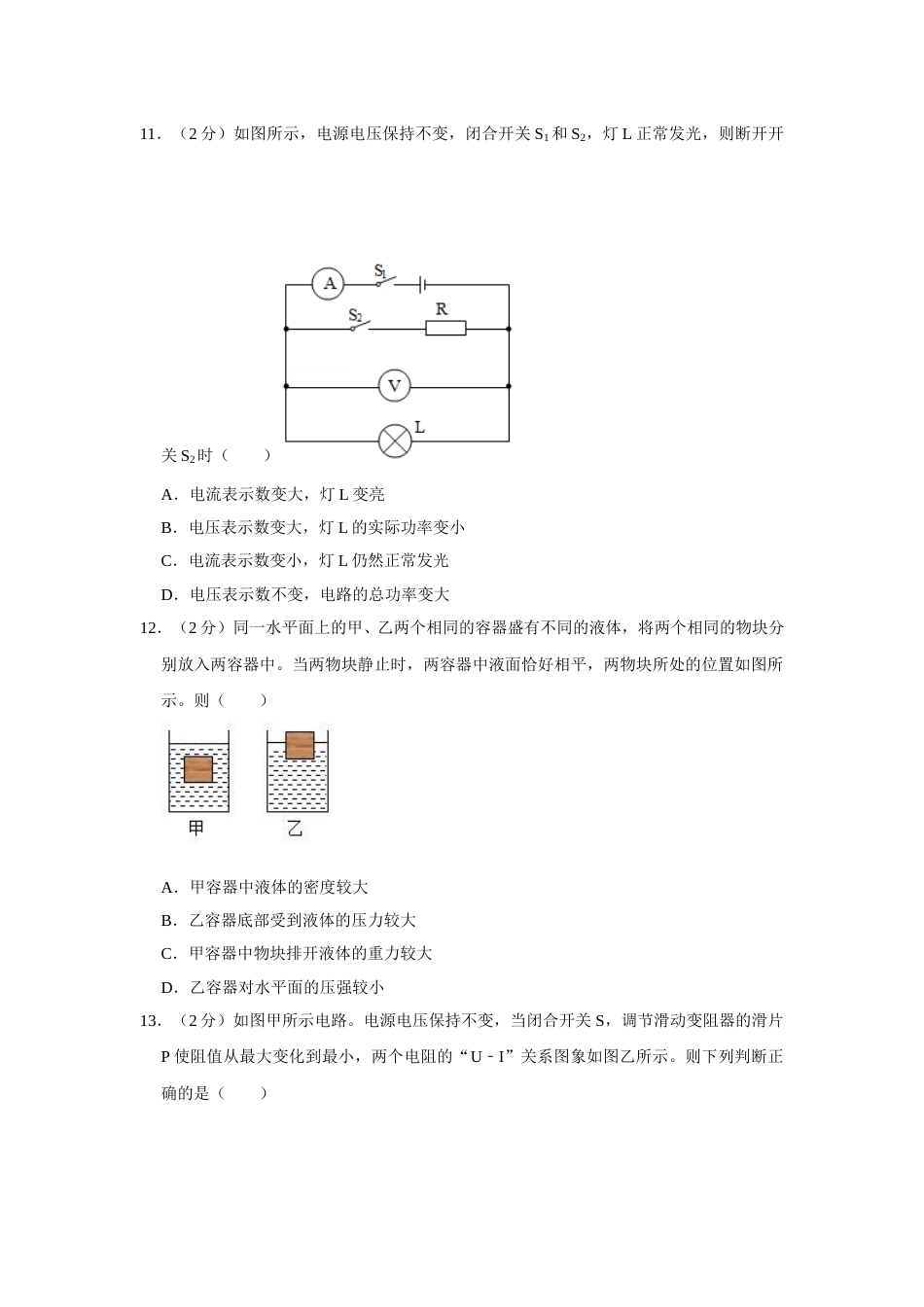 2019年青海省西宁市中考物理试卷【解析版】.doc_第3页