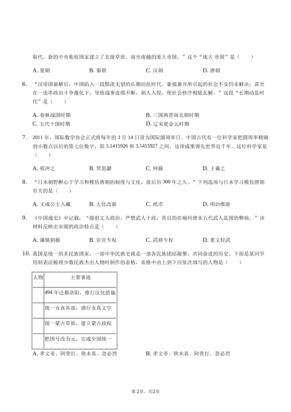 2019年青岛中考历史试题及答案.docx_第2页