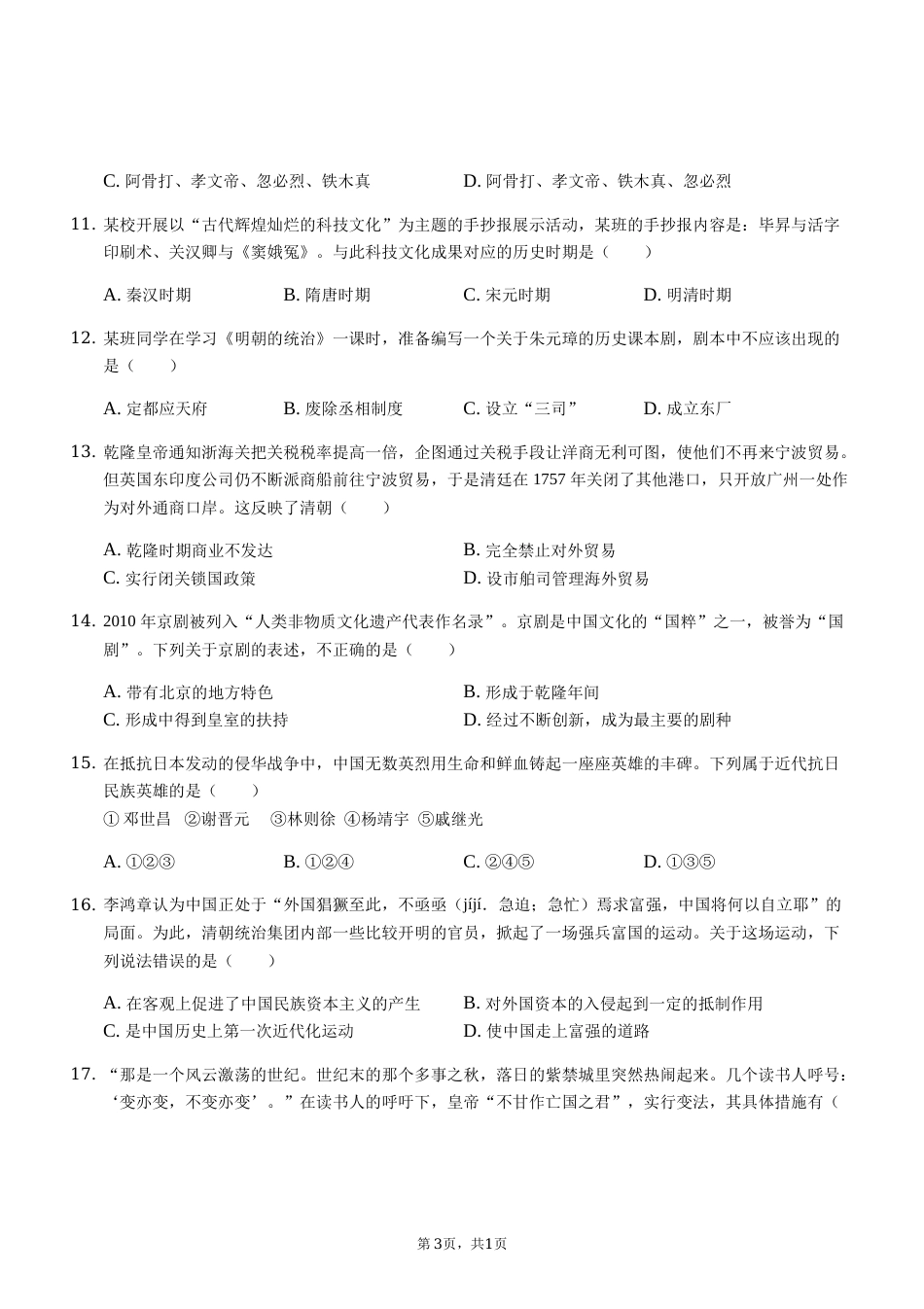 2019年青岛中考历史试题及答案.docx_第3页