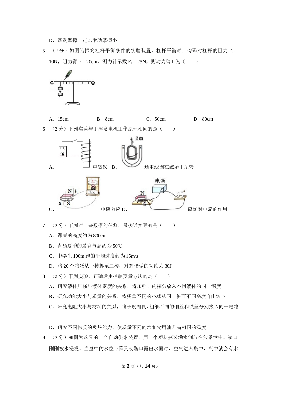 2019年青岛市中考物理试卷和答案.doc_第2页