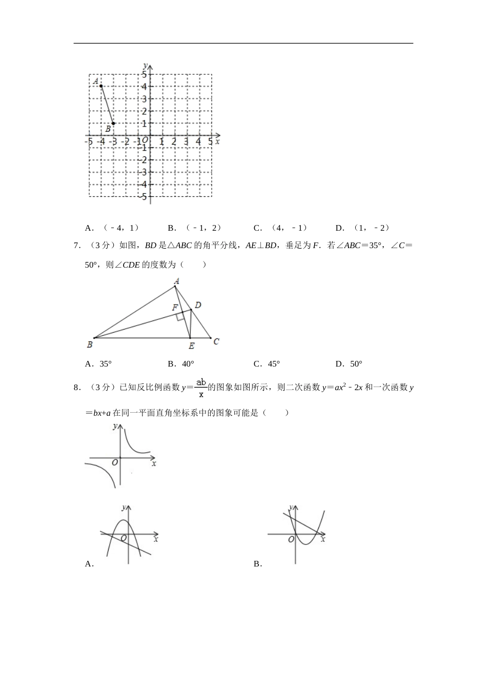 2019年青岛市中考数学试题及答案.doc_第2页