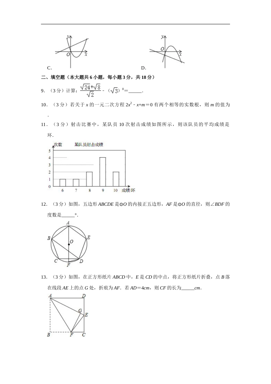 2019年青岛市中考数学试题及答案.doc_第3页
