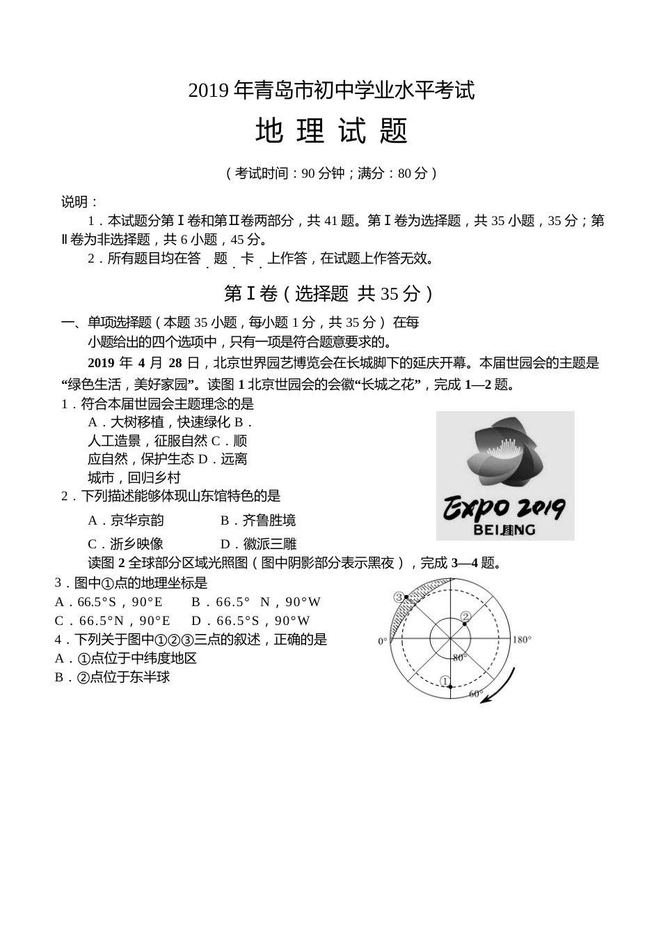 2019年青岛市中考地理试题真题含答案.docx_第1页
