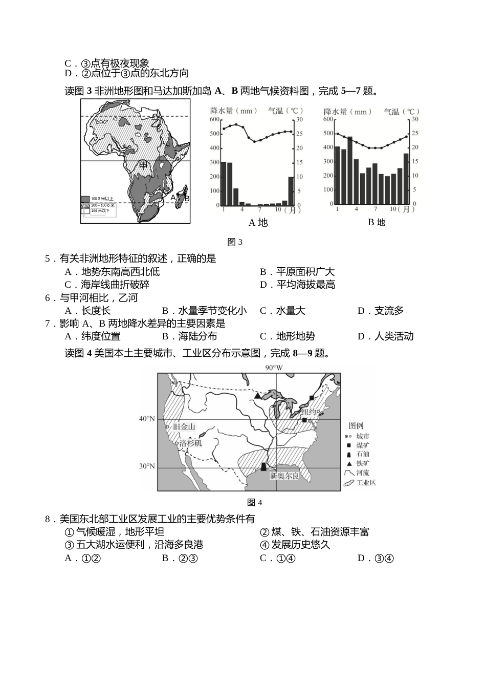 2019年青岛市中考地理试题真题含答案.docx_第2页