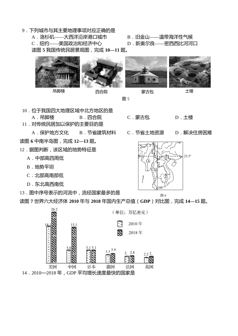2019年青岛市中考地理试题真题含答案.docx_第3页