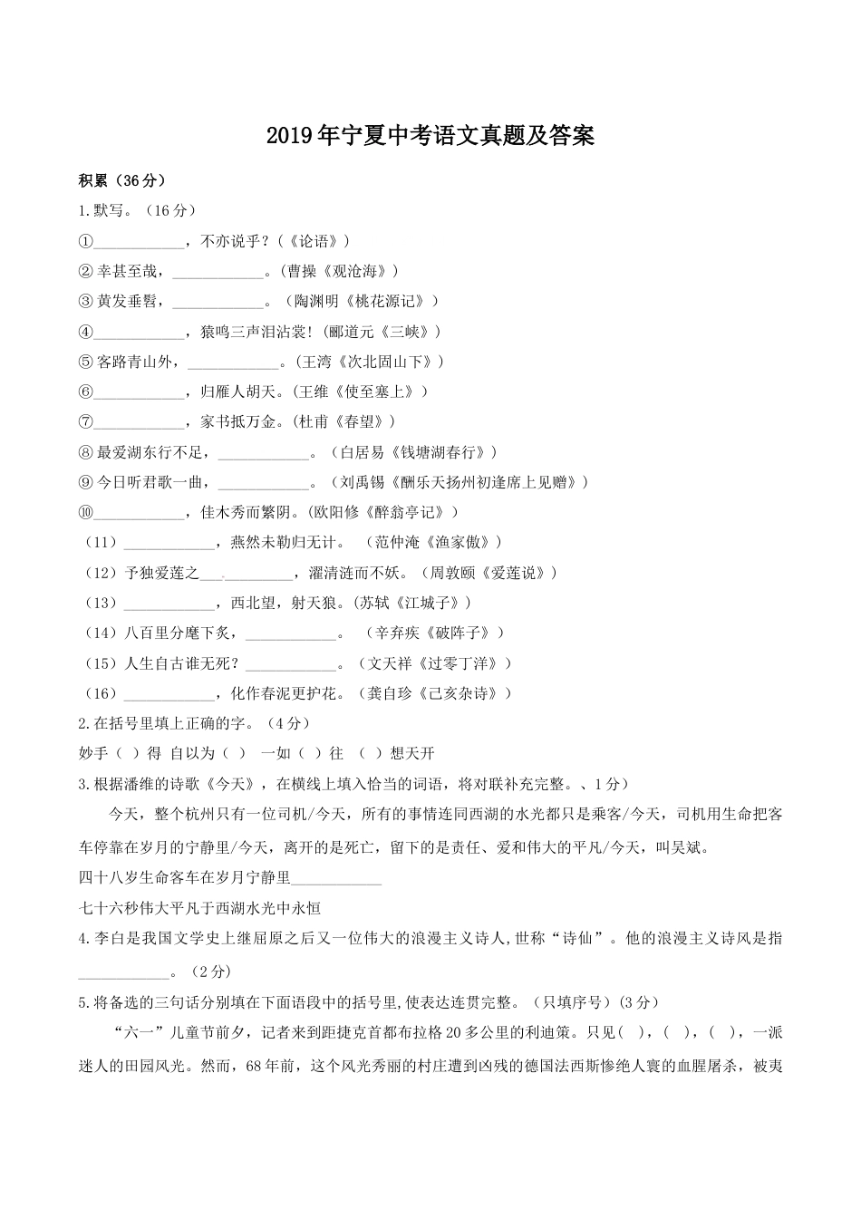 2019年宁夏中考语文真题及答案.doc_第1页