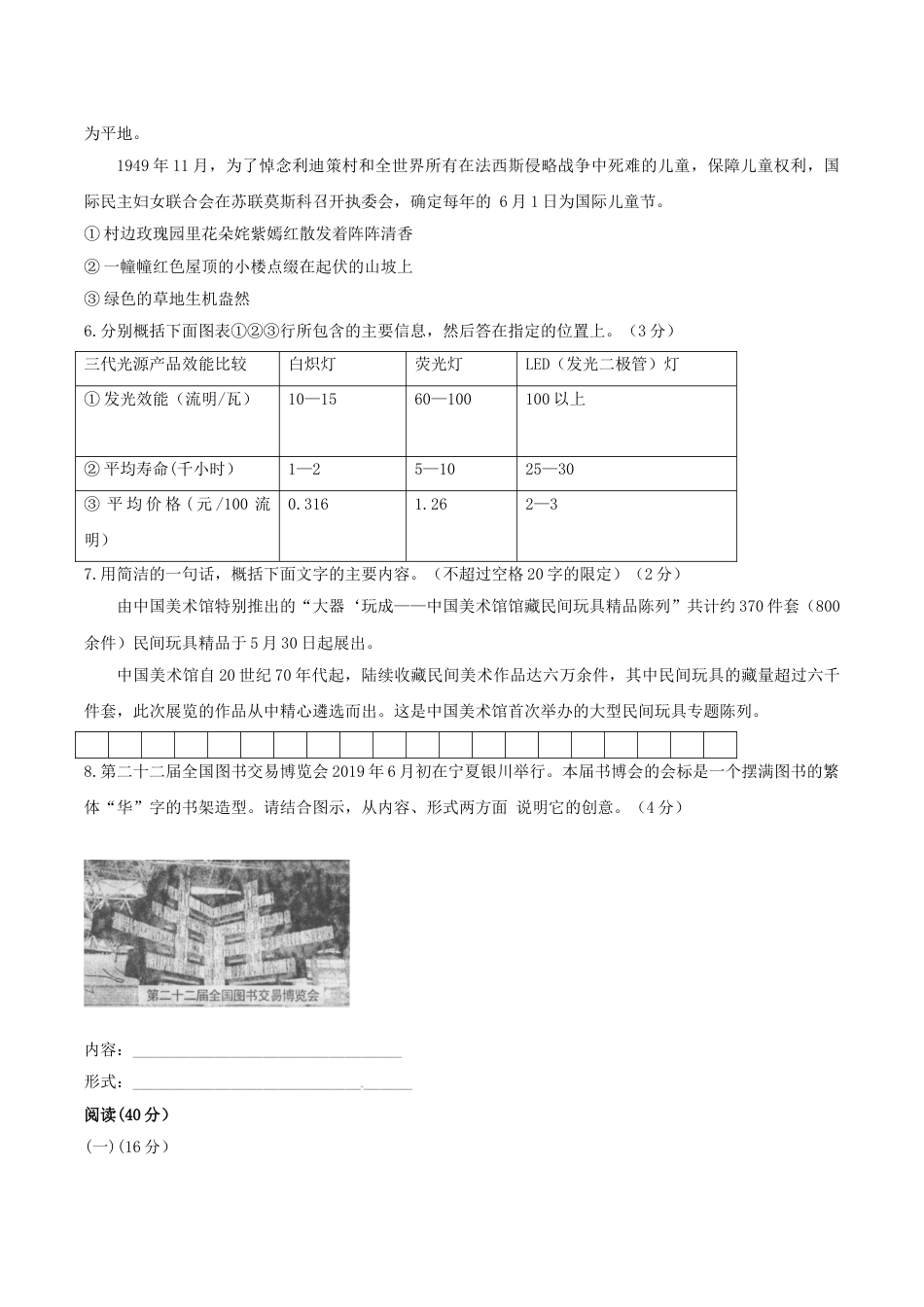 2019年宁夏中考语文真题及答案.doc_第2页