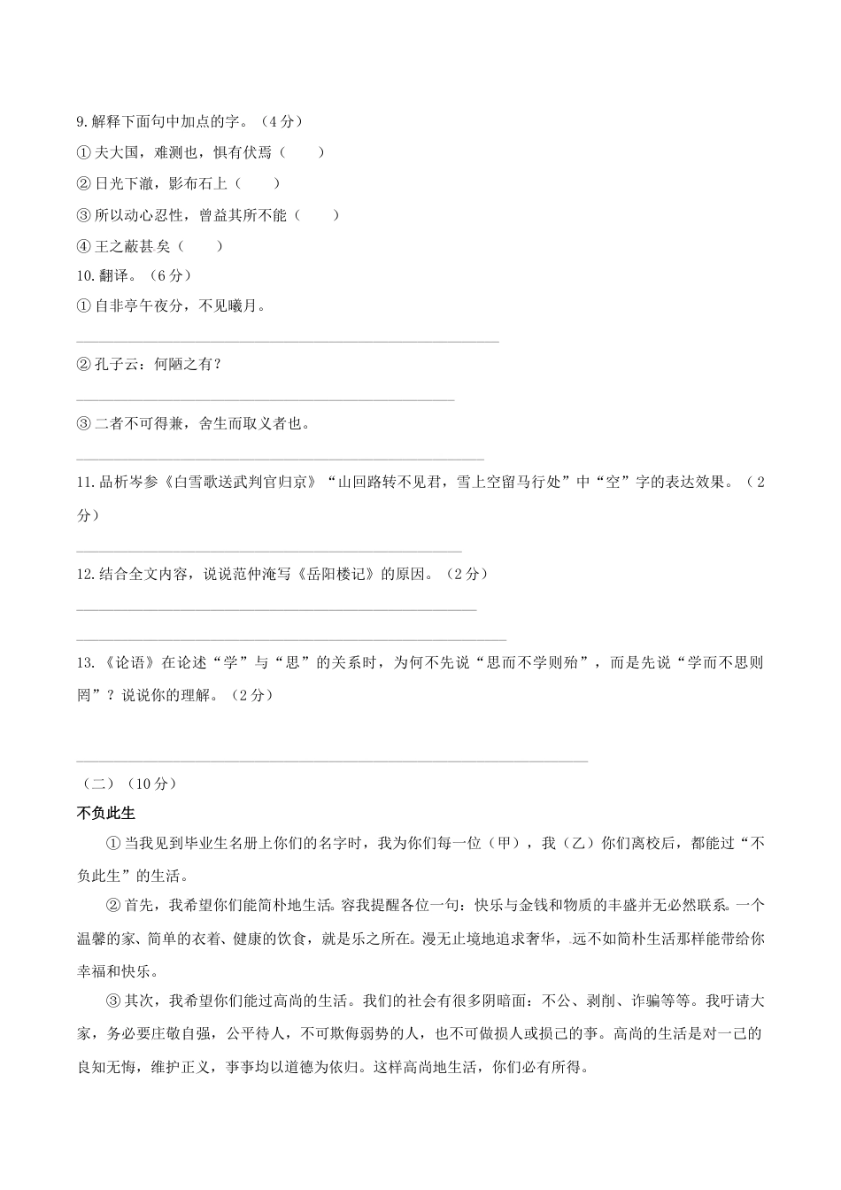 2019年宁夏中考语文真题及答案.doc_第3页