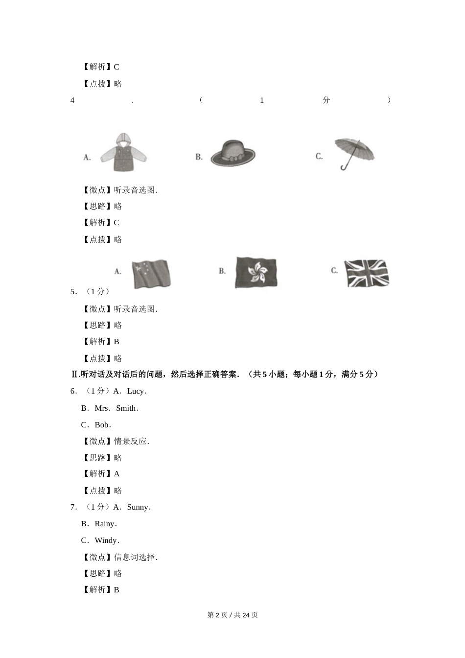 2019年宁夏中考英语试题及答案.doc_第2页