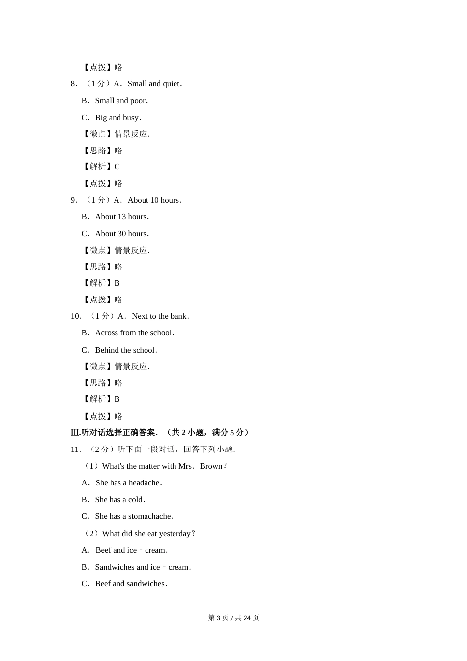 2019年宁夏中考英语试题及答案.doc_第3页
