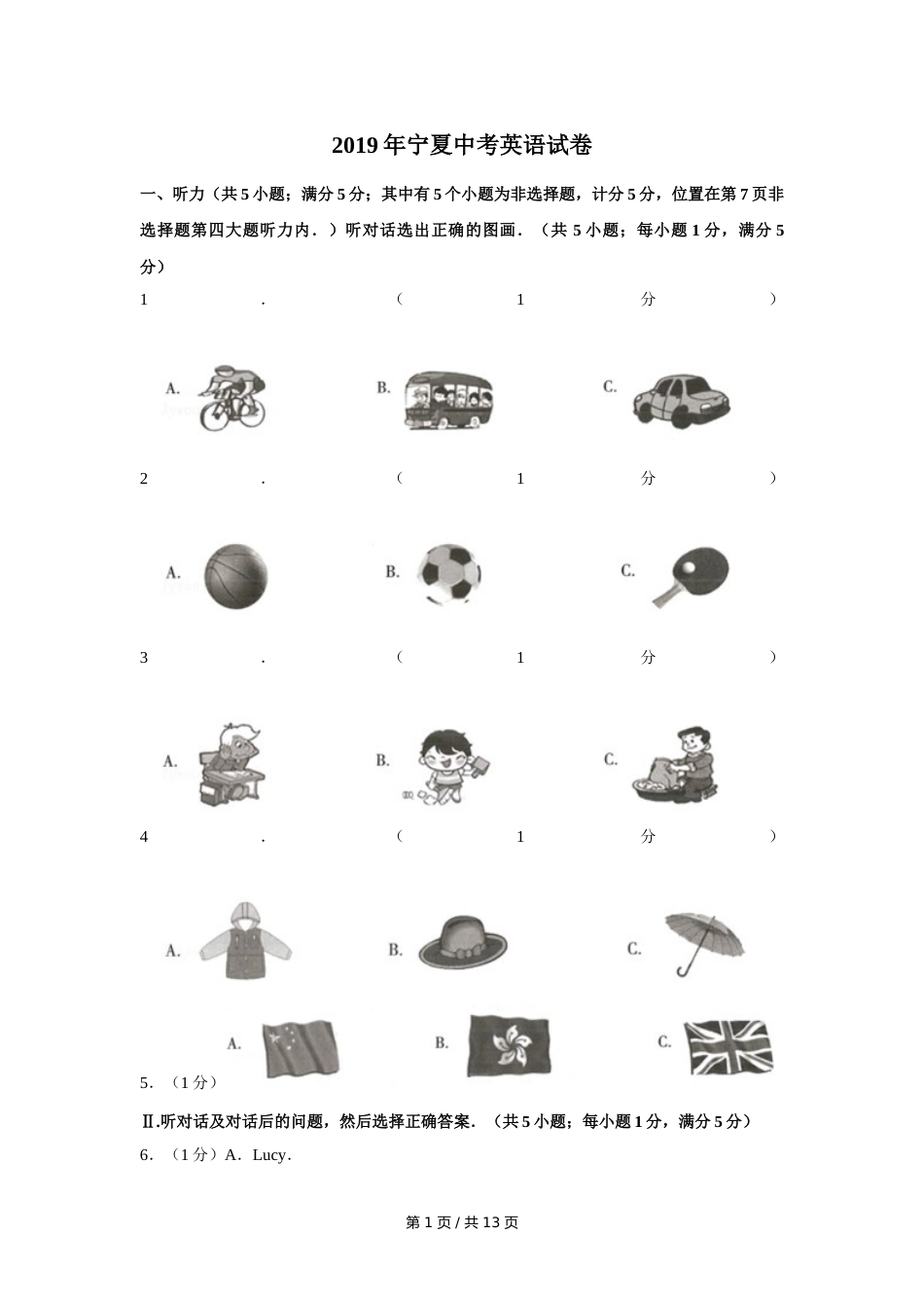 2019年宁夏中考英语试卷（学生版）.doc_第1页