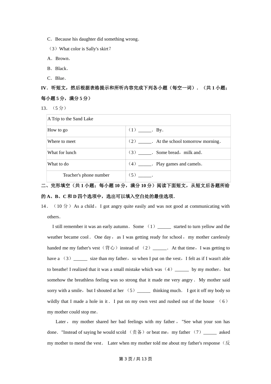 2019年宁夏中考英语试卷（学生版）.doc_第3页