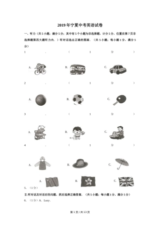 2019年宁夏中考英语试卷（学生版）.doc