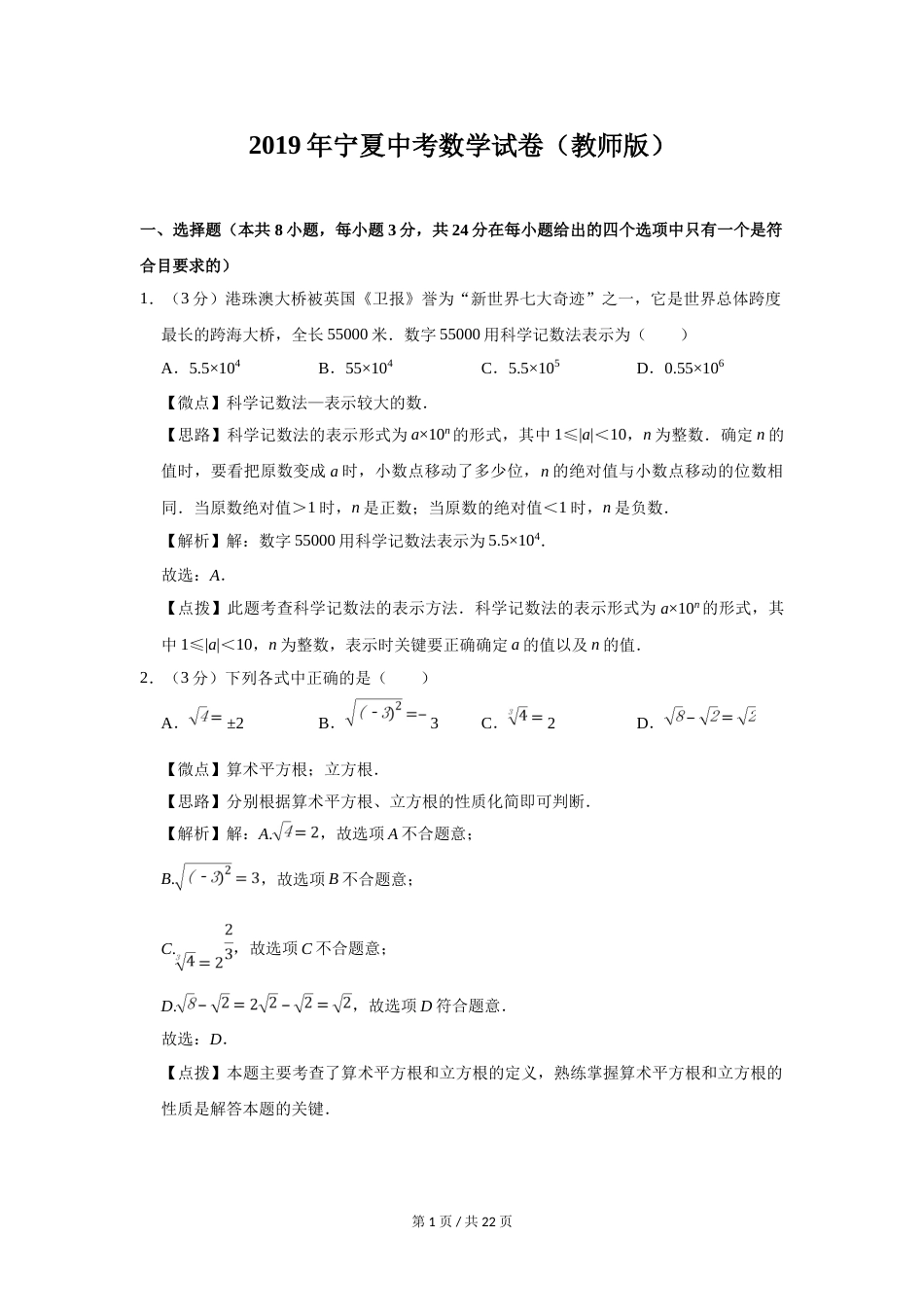 2019年宁夏中考数学试题及答案.doc_第1页