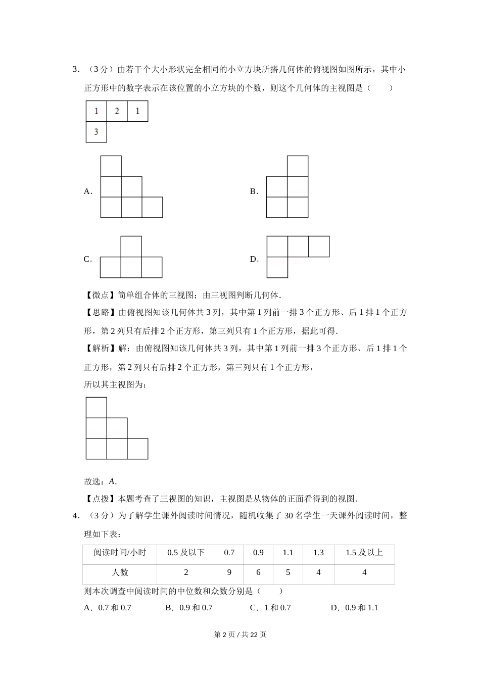 2019年宁夏中考数学试题及答案.doc_第2页