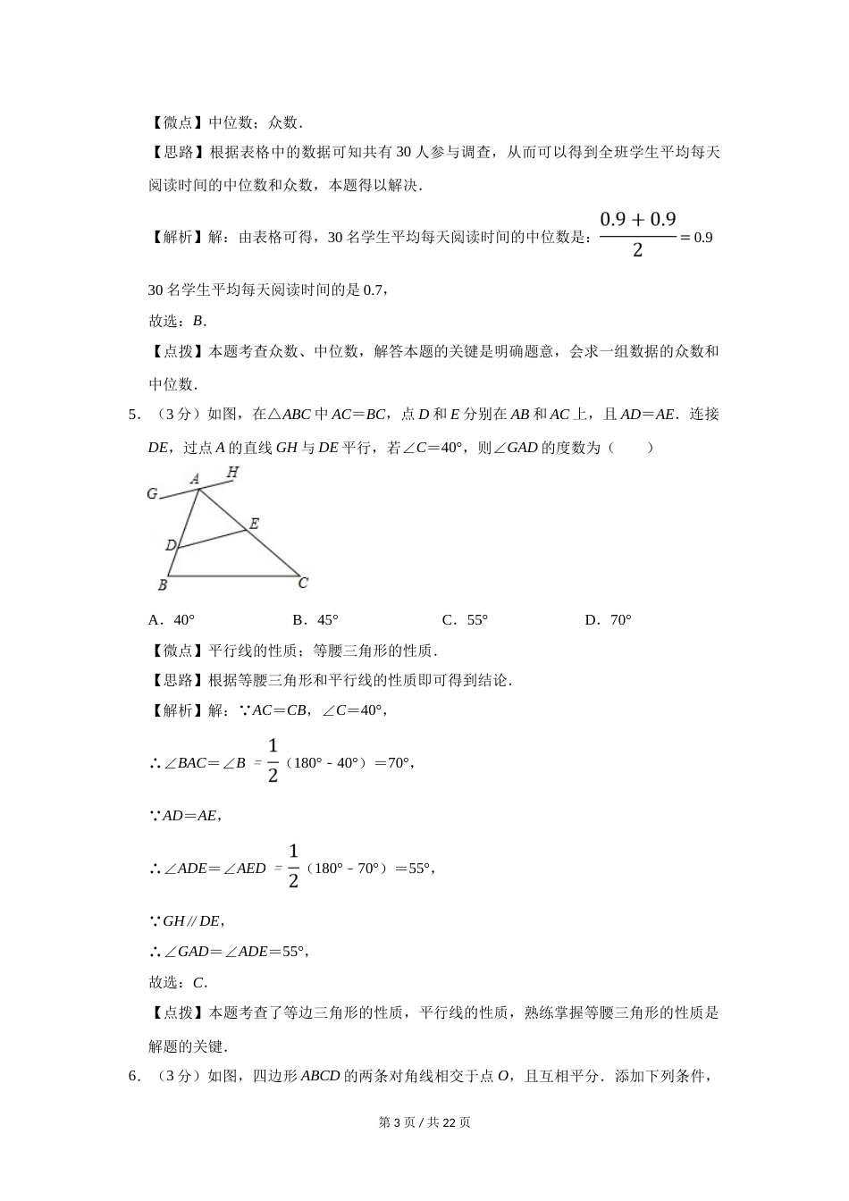 2019年宁夏中考数学试题及答案.doc_第3页