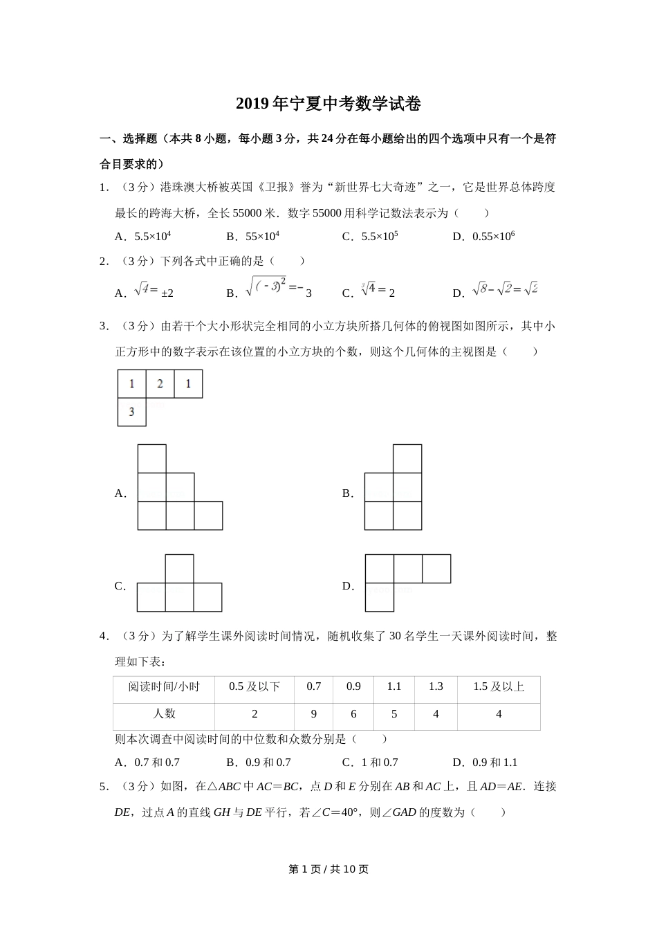 2019年宁夏中考数学试卷（学生版）.doc_第1页